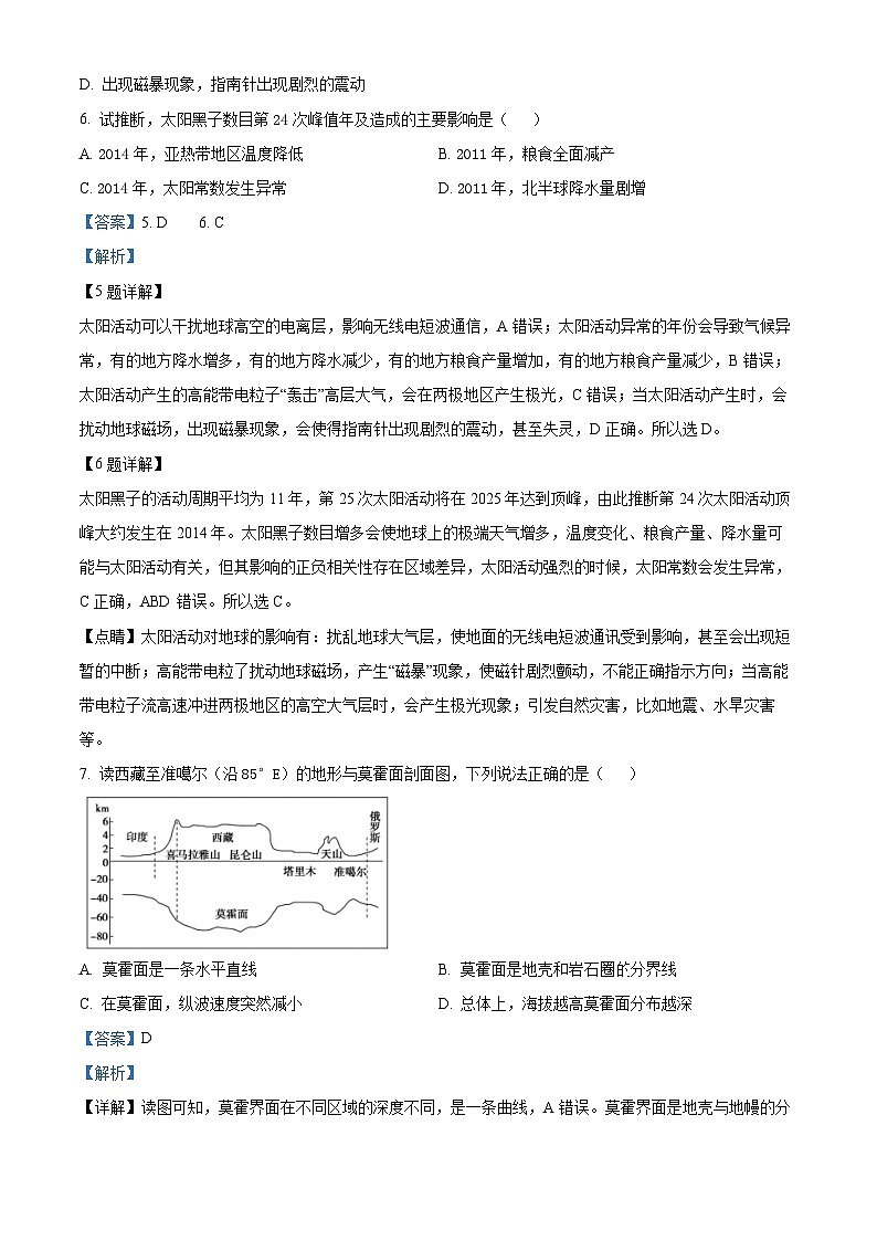 浙江省钱塘联盟2023-2024学年高一上学期期中联考地理试题  （含解析）03
