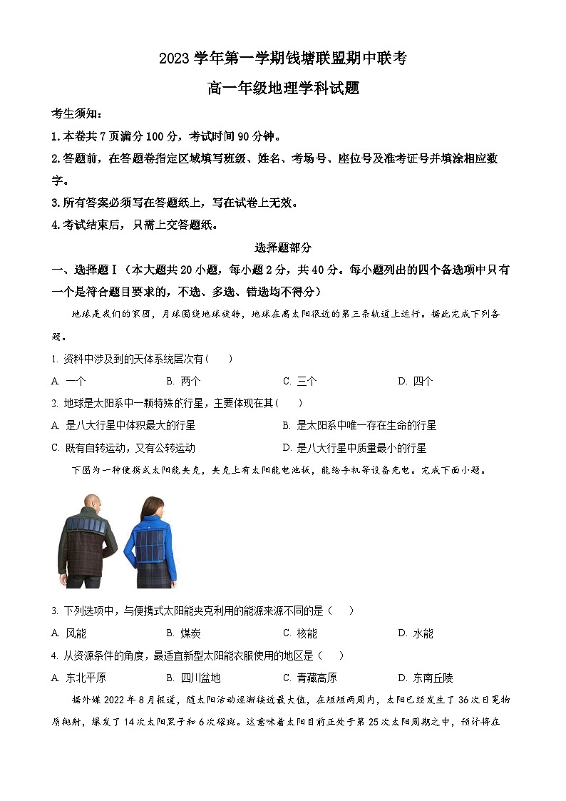 浙江省钱塘联盟2023-2024学年高一上学期期中联考地理试题  （含解析）01