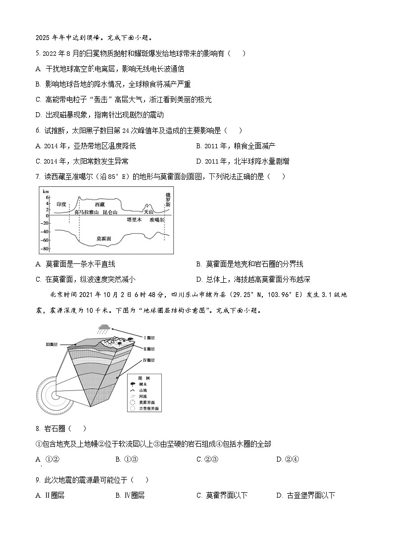 浙江省钱塘联盟2023-2024学年高一上学期期中联考地理试题  （含解析）02