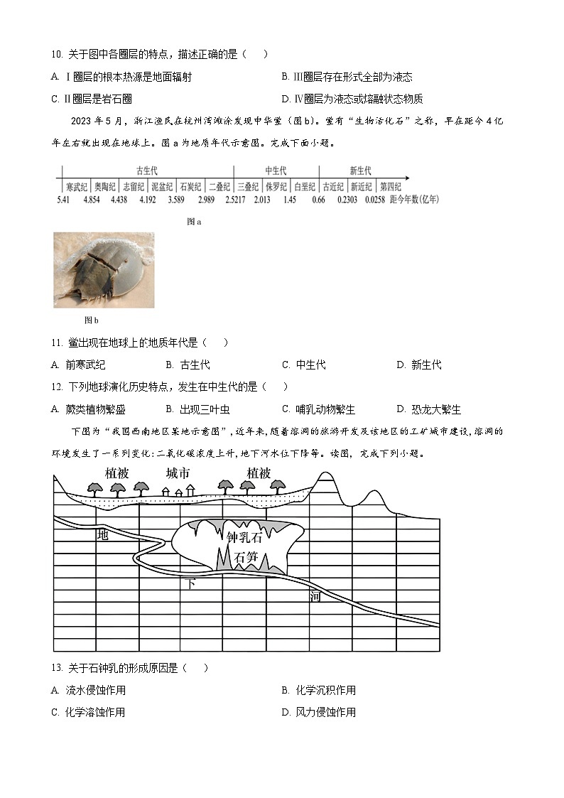 浙江省钱塘联盟2023-2024学年高一上学期期中联考地理试题  （含解析）03
