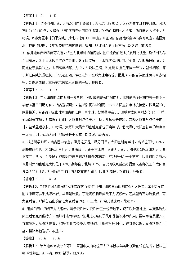 广东省深圳市福田区红岭中学2023-2024学年高二上学期11月第一学段考试地理试卷（含答案解析）02