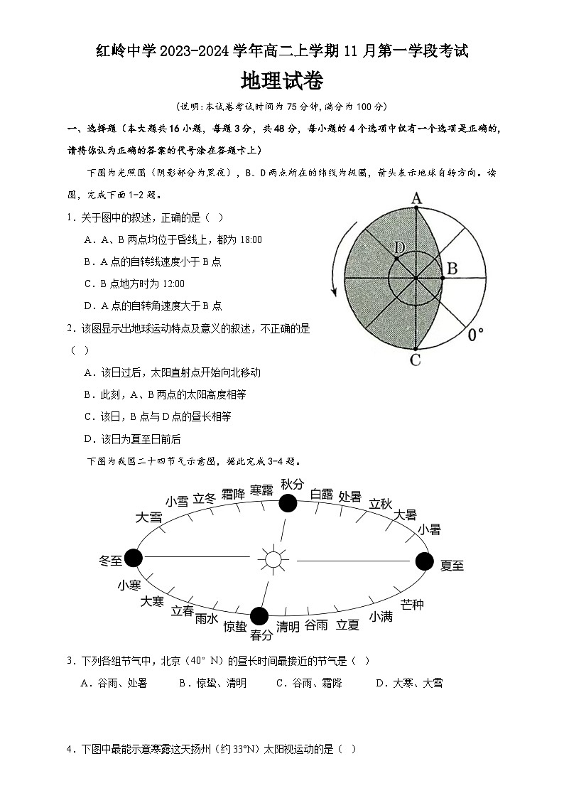 广东省深圳市福田区红岭中学2023-2024学年高二上学期11月第一学段考试地理试卷（含答案解析）01