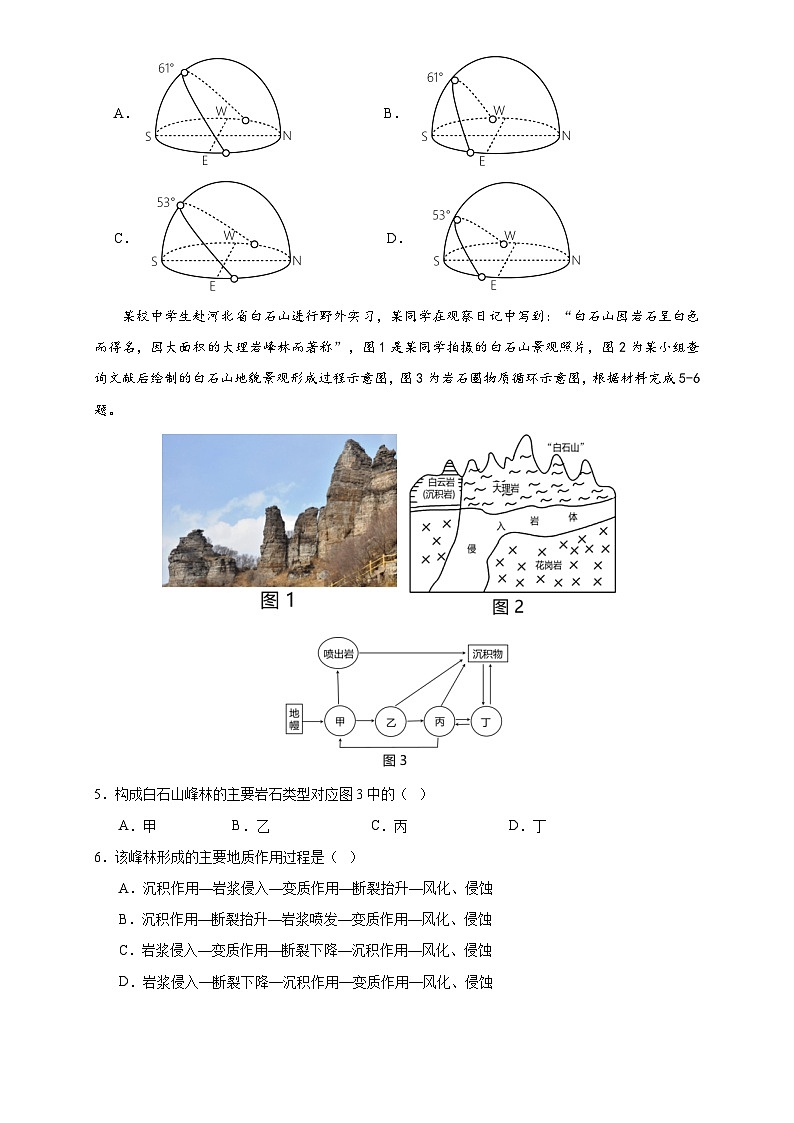 广东省深圳市福田区红岭中学2023-2024学年高二上学期11月第一学段考试地理试卷（含答案解析）02