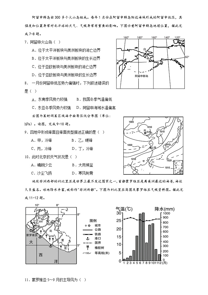 广东省深圳市福田区红岭中学2023-2024学年高二上学期11月第一学段考试地理试卷（含答案解析）03