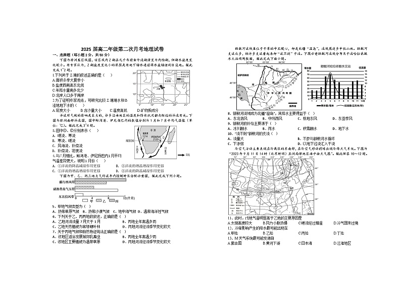 江西省宜春市上高名校2023-2024学年高二上学期第二次月考试题 地理（含答案）第1页