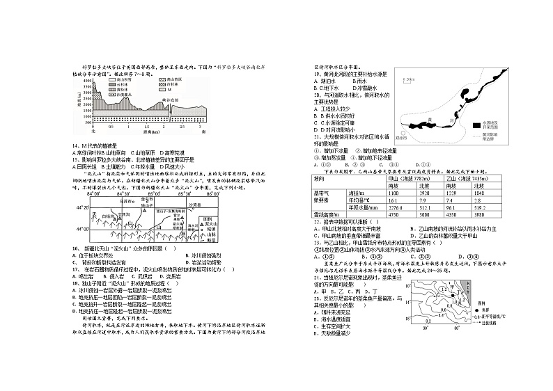江西省宜春市上高名校2023-2024学年高二上学期第二次月考试题 地理（含答案）第2页