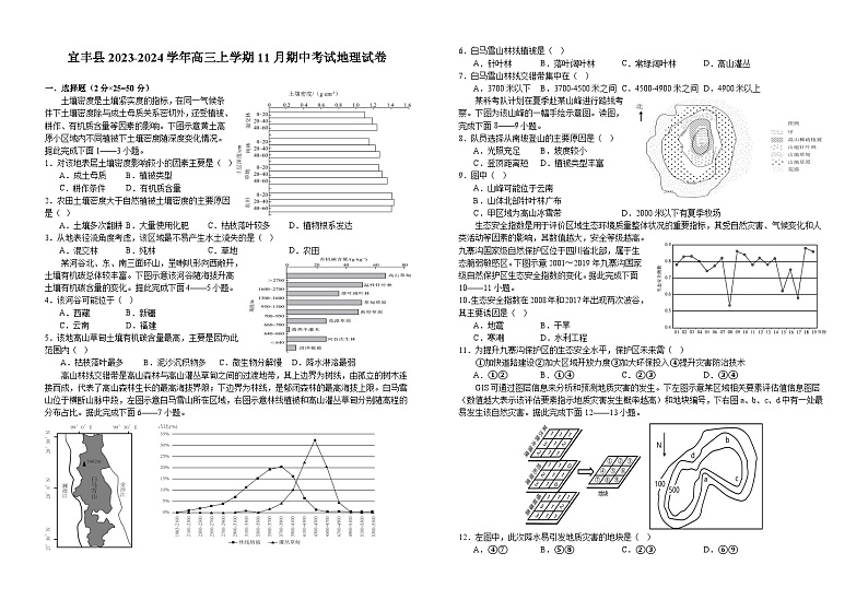 江西省宜春市宜丰县2023-2024学年高三上学期11月期中考试地理试题（含答案）01