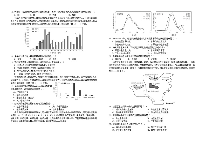 江西省宜春市宜丰县2023-2024学年高三上学期11月期中考试地理试题（含答案）02