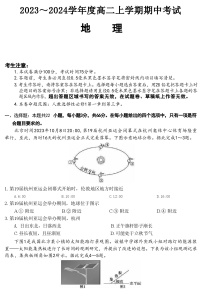 广东省深圳校联盟2023-2024学年高二上学期11月期中考试地理试题（含答案）