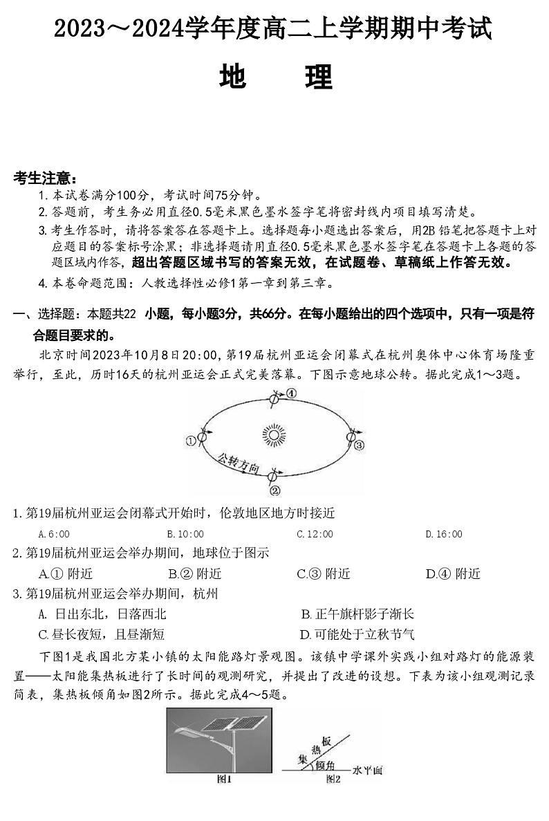 高二地理试卷第1页