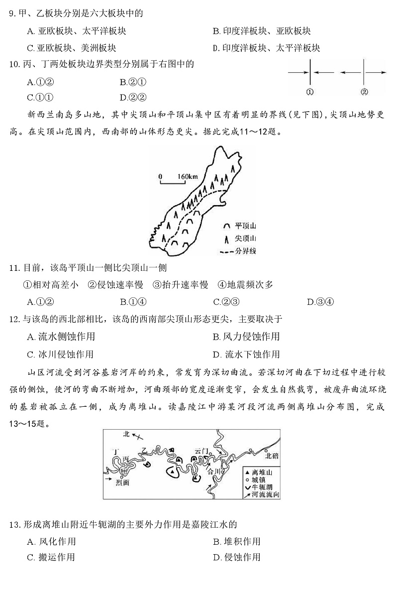 高二地理试卷第3页