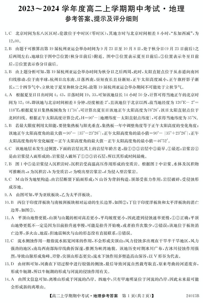 高二地理答案da第1页