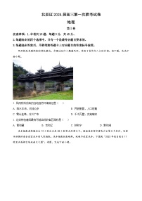 天津市北辰区2023-2024学年高三上学期第一次联考（期中）地理试题（解析版）