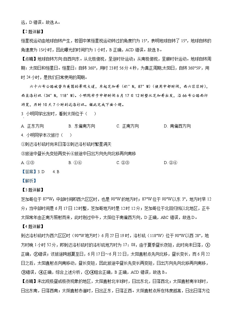 天津市河西区2023-2024学年高二上学期期中地理试题 Word版含解析第2页