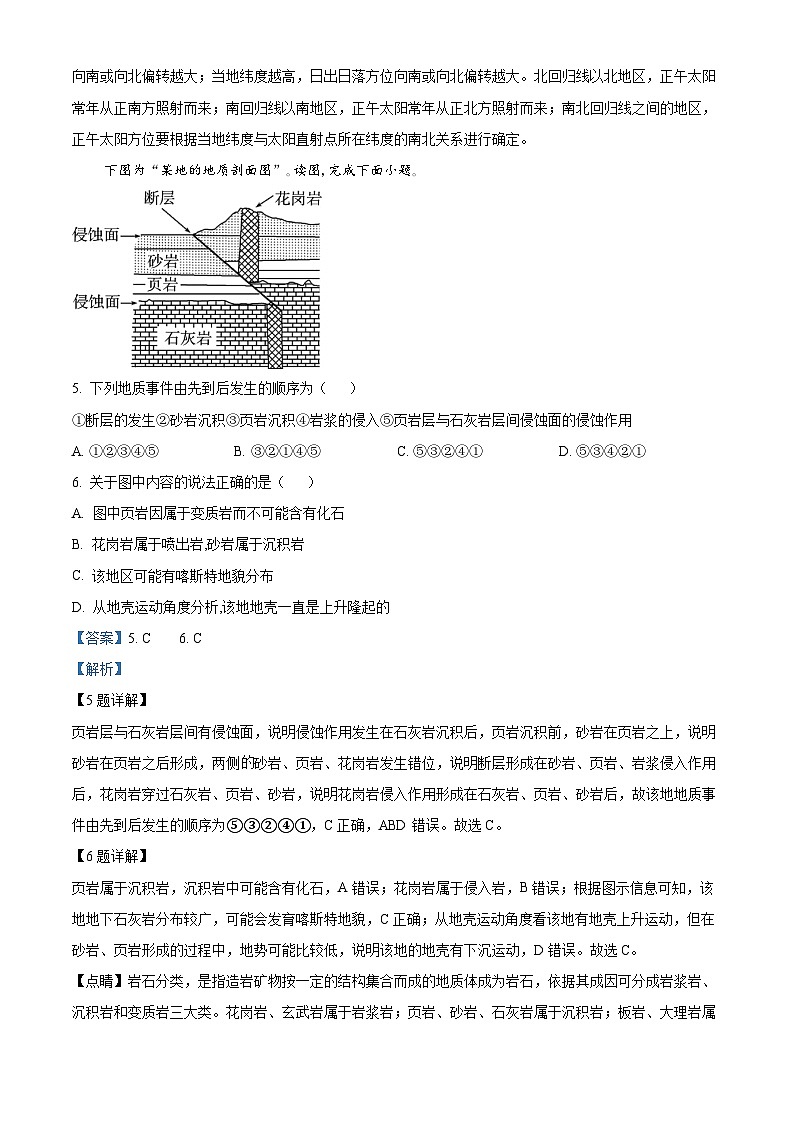 天津市河西区2023-2024学年高二上学期期中地理试题 Word版含解析第3页