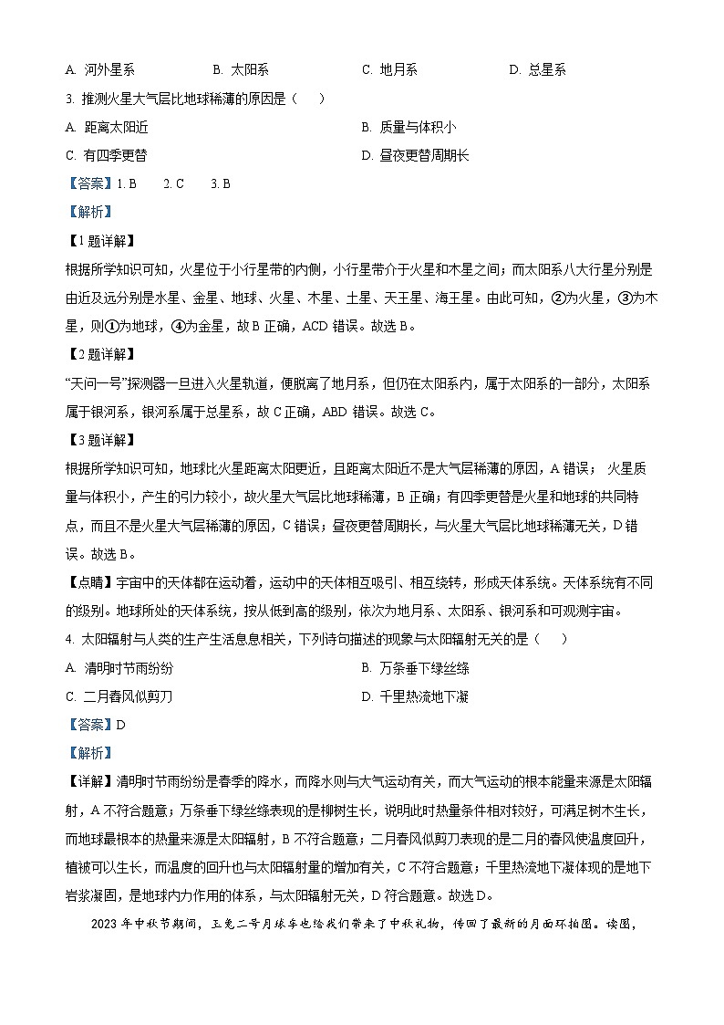 天津市河西区2023-2024学年高一上学期期中地理试题 Word版含解析第2页