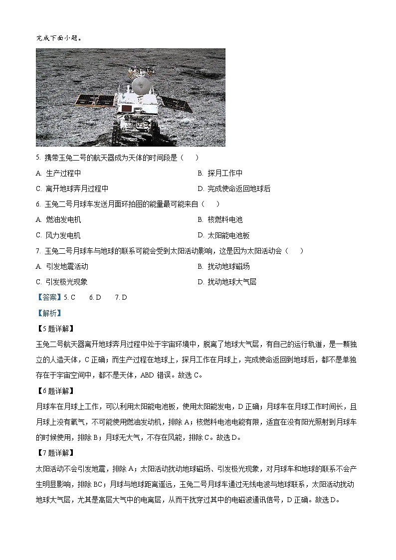 天津市河西区2023-2024学年高一上学期期中地理试题 Word版含解析第3页