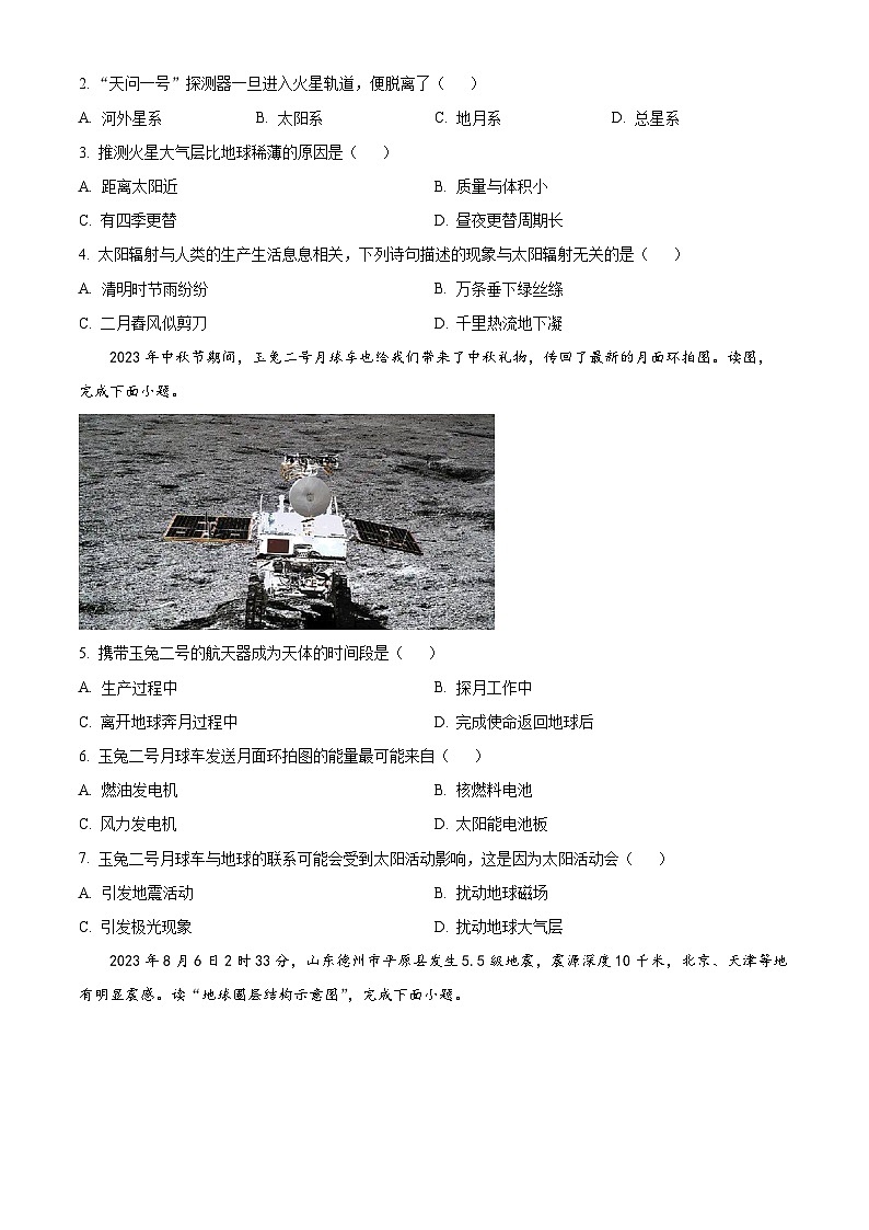 天津市河西区2023-2024学年高一上学期期中地理试题（原卷版）第2页