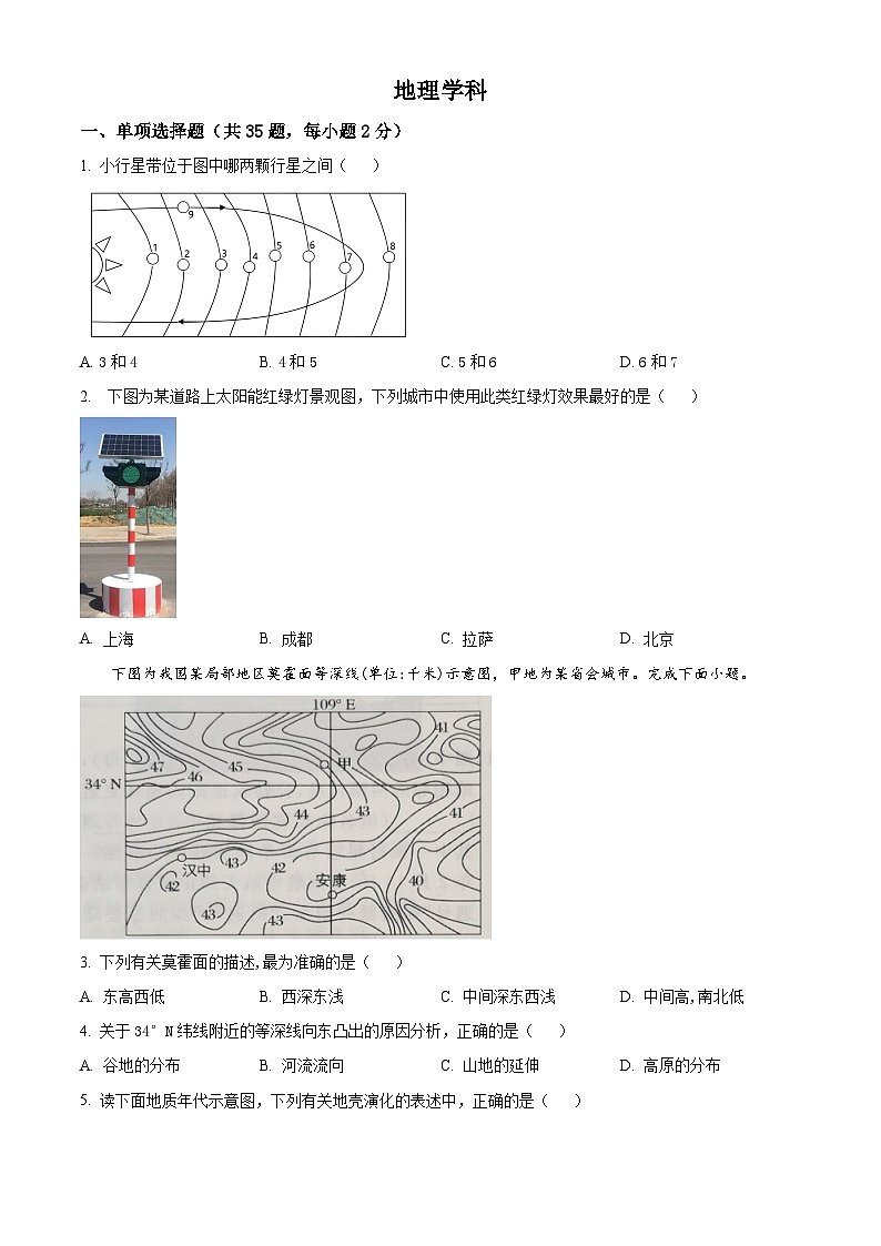 天津市红桥区2023-2024学年高一上学期期中地理试题（原卷版）第1页