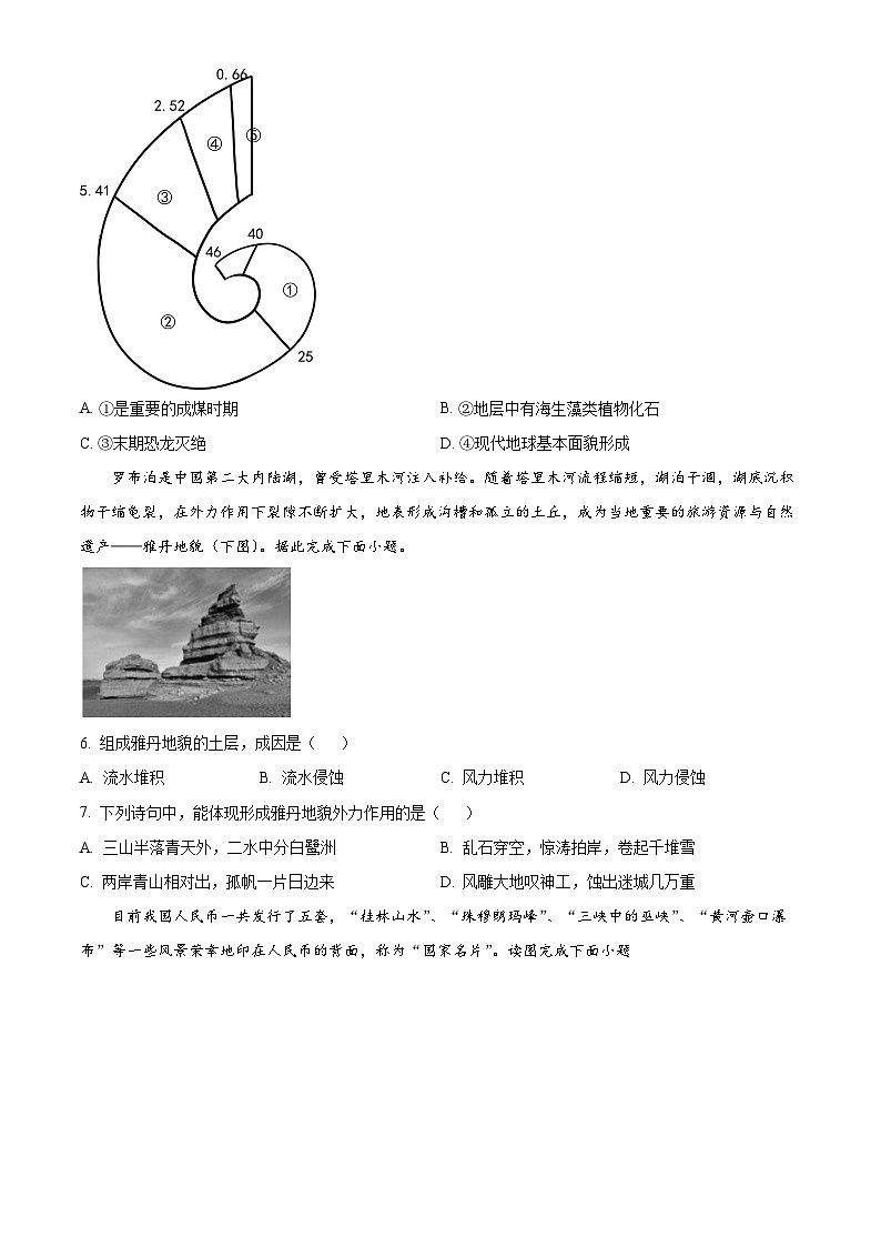 天津市红桥区2023-2024学年高一上学期期中地理试题（原卷版）第2页