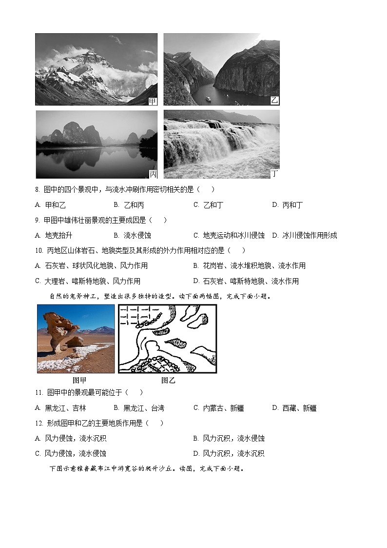 天津市红桥区2023-2024学年高一上学期期中地理试题（原卷版）第3页