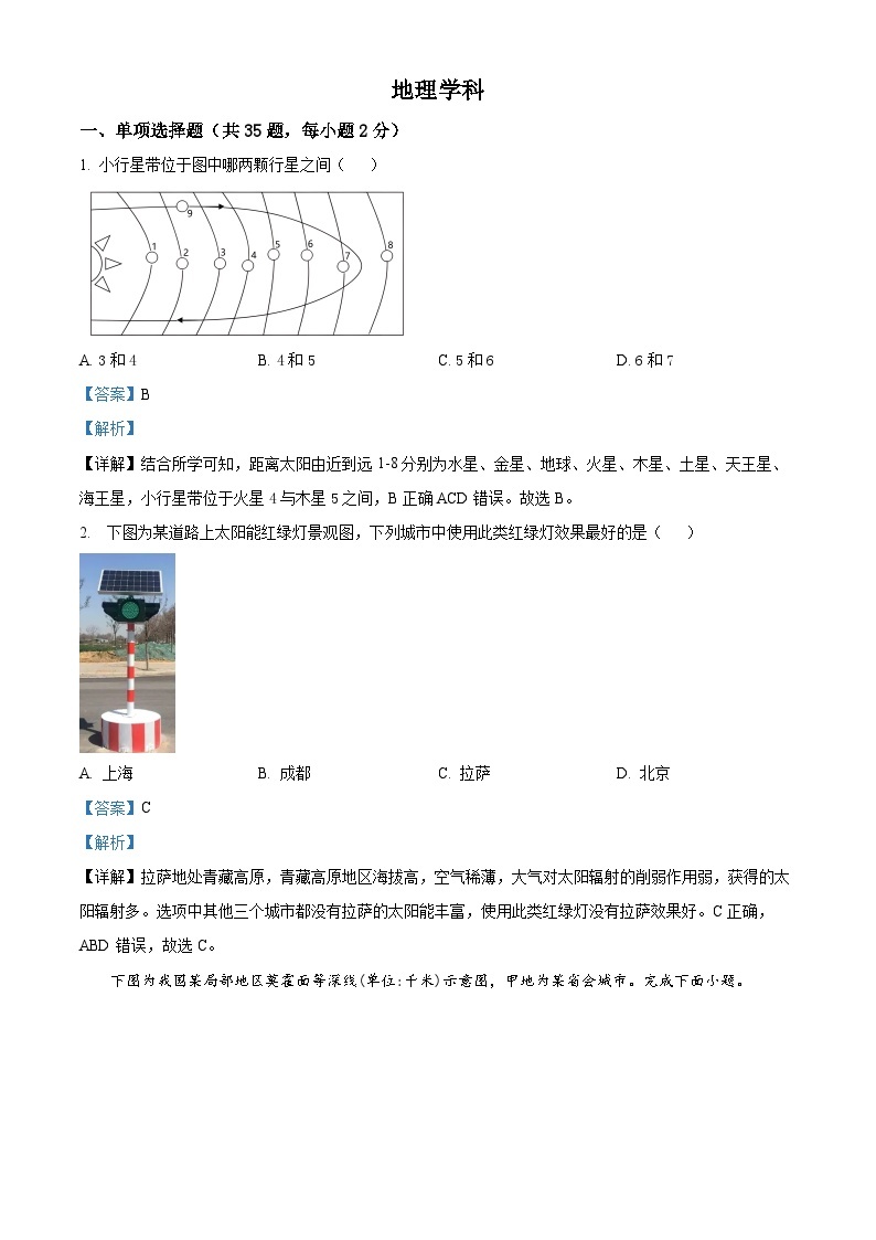 天津市红桥区2023-2024学年高一上学期期中地理试题（解析版）01