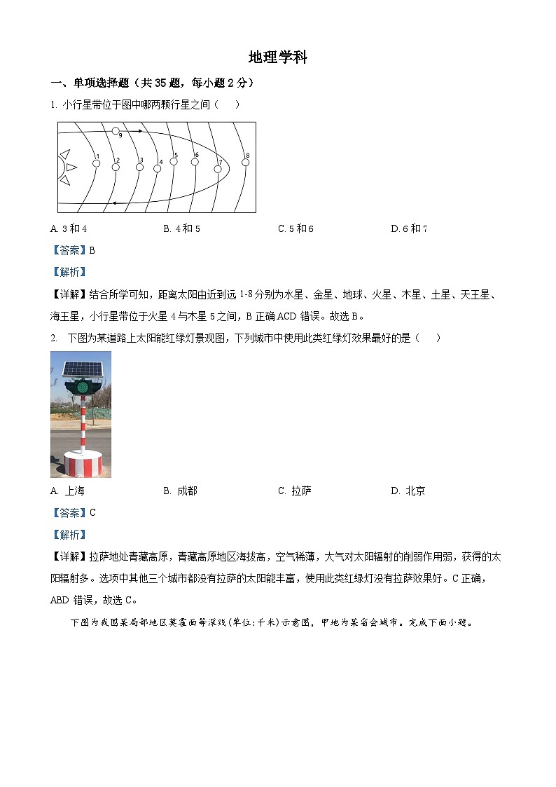天津市红桥区2023-2024学年高一上学期期中地理试题 Word版含解析第1页