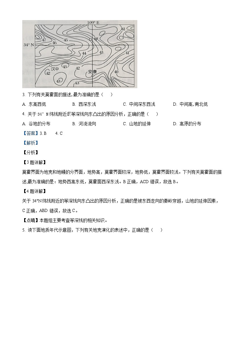 天津市红桥区2023-2024学年高一上学期期中地理试题 Word版含解析第2页