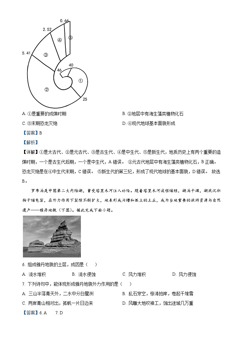 天津市红桥区2023-2024学年高一上学期期中地理试题 Word版含解析第3页