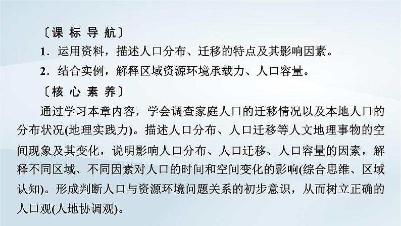 新教材2023年高中地理第1章人口第1节人口分布课件新人教版必修第二册03