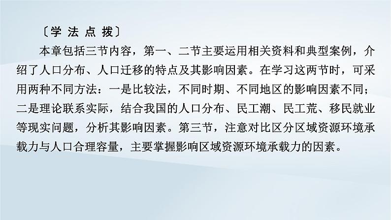 新教材2023年高中地理第1章人口第1节人口分布课件新人教版必修第二册04