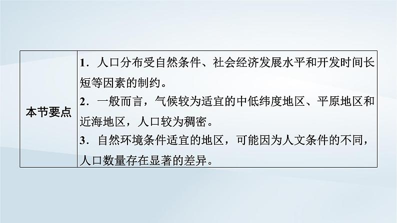 新教材2023年高中地理第1章人口第1节人口分布课件新人教版必修第二册08