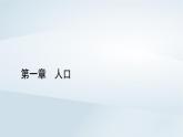 新教材2023年高中地理第1章人口第2节人口迁移课件新人教版必修第二册