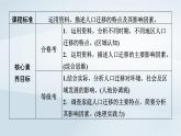 新教材2023年高中地理第1章人口第2节人口迁移课件新人教版必修第二册