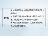 新教材2023年高中地理第1章人口第2节人口迁移课件新人教版必修第二册