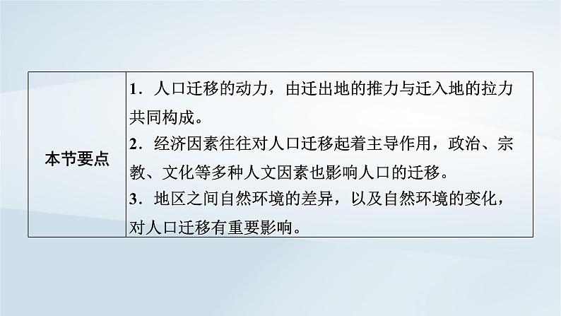 新教材2023年高中地理第1章人口第2节人口迁移课件新人教版必修第二册第4页