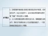 新教材2023年高中地理第1章人口第3节人口容量课件新人教版必修第二册
