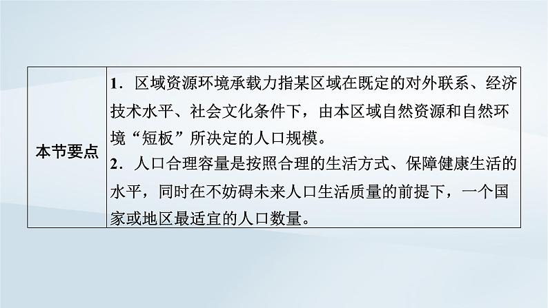 新教材2023年高中地理第1章人口第3节人口容量课件新人教版必修第二册第4页