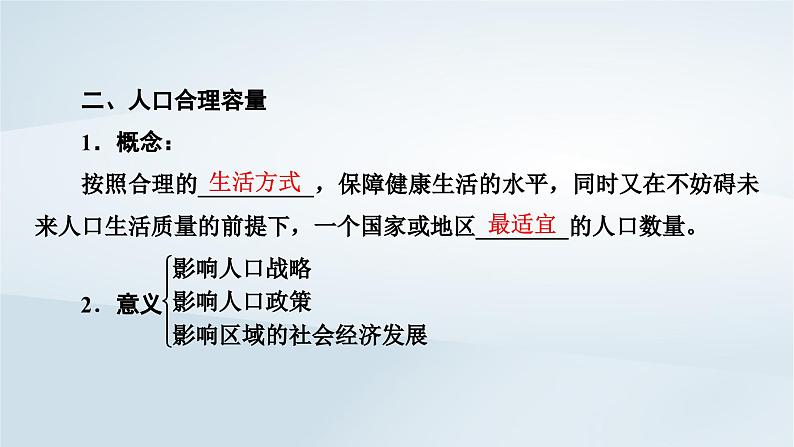 新教材2023年高中地理第1章人口第3节人口容量课件新人教版必修第二册第8页