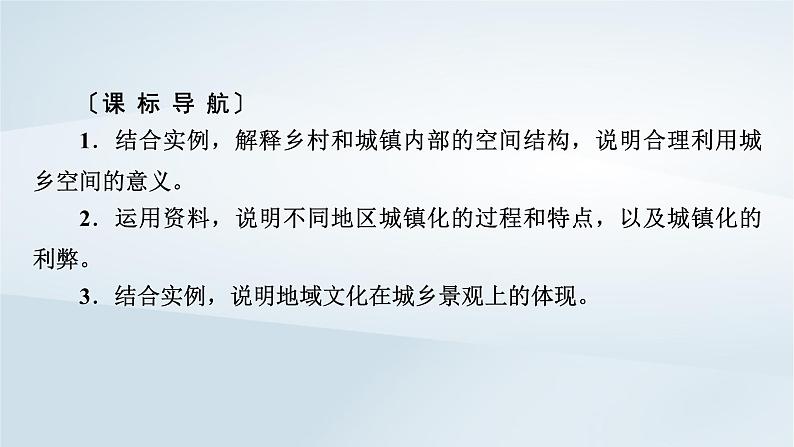 新教材2023年高中地理第2章乡村和城镇第1节乡村和城镇空间结构课件新人教版必修第二册03