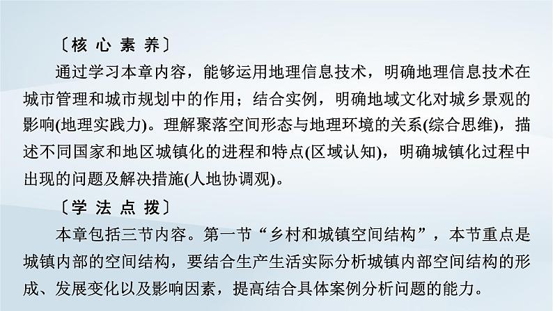 新教材2023年高中地理第2章乡村和城镇第1节乡村和城镇空间结构课件新人教版必修第二册04