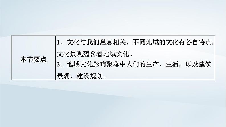 新教材2023年高中地理第2章乡村和城镇第3节地域文化与城乡景观课件新人教版必修第二册04