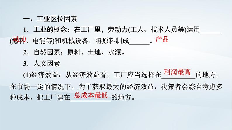 新教材2023年高中地理第3章产业区位因素第2节工业区位因素及其变化课件新人教版必修第二册07