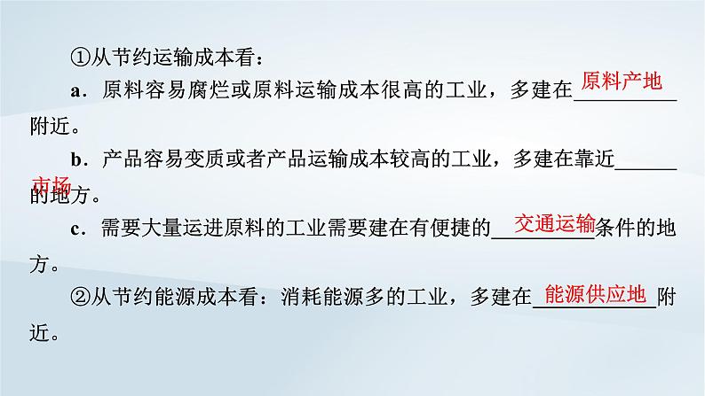 新教材2023年高中地理第3章产业区位因素第2节工业区位因素及其变化课件新人教版必修第二册08