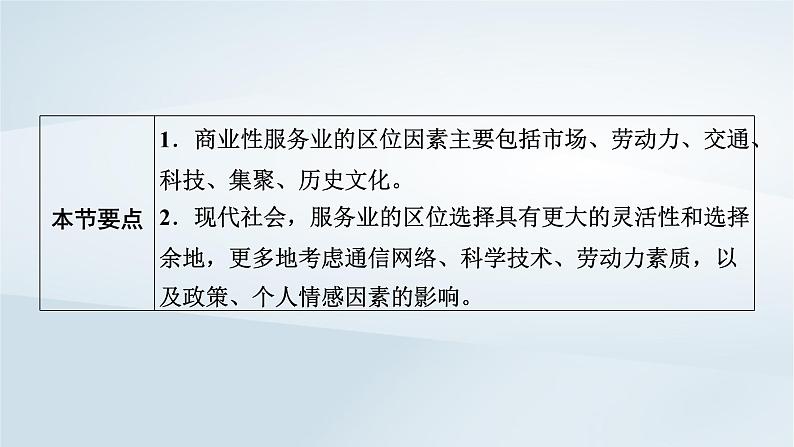 新教材2023年高中地理第3章产业区位因素第3节服务业区位因素及其变化课件新人教版必修第二册04