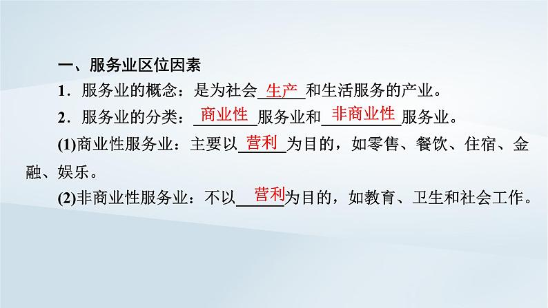 新教材2023年高中地理第3章产业区位因素第3节服务业区位因素及其变化课件新人教版必修第二册07