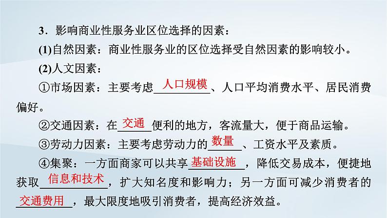 新教材2023年高中地理第3章产业区位因素第3节服务业区位因素及其变化课件新人教版必修第二册08