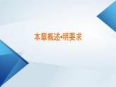 新教材2023年高中地理第4章交通运输布局与区域发展第1节区域发展对交通运输布局的影响课件新人教版必修第二册