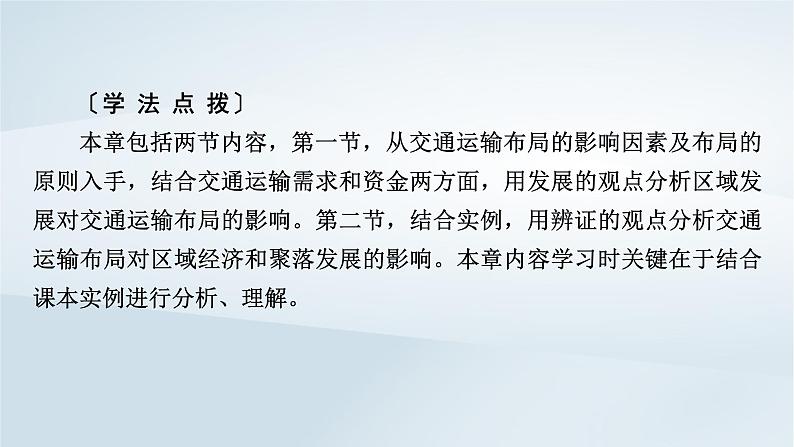 新教材2023年高中地理第4章交通运输布局与区域发展第1节区域发展对交通运输布局的影响课件新人教版必修第二册04