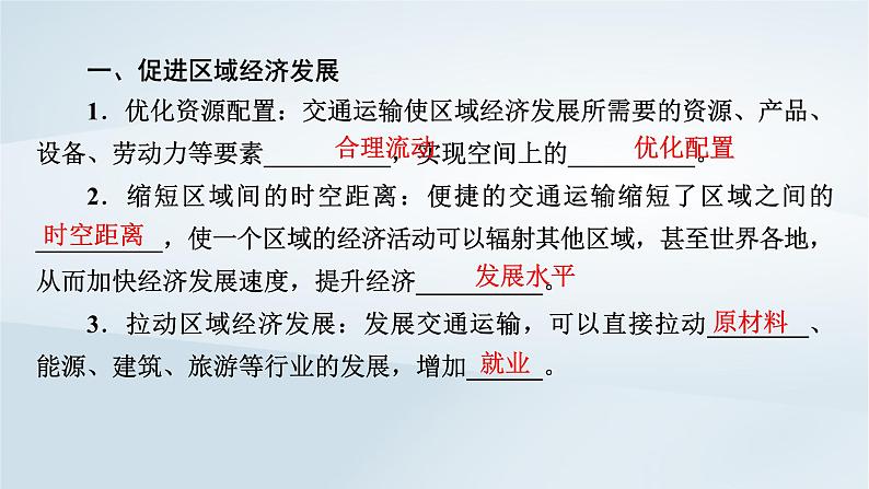 新教材2023年高中地理第4章交通运输布局与区域发展第2节交通运输布局对区域发展的影响课件新人教版必修第二册第7页